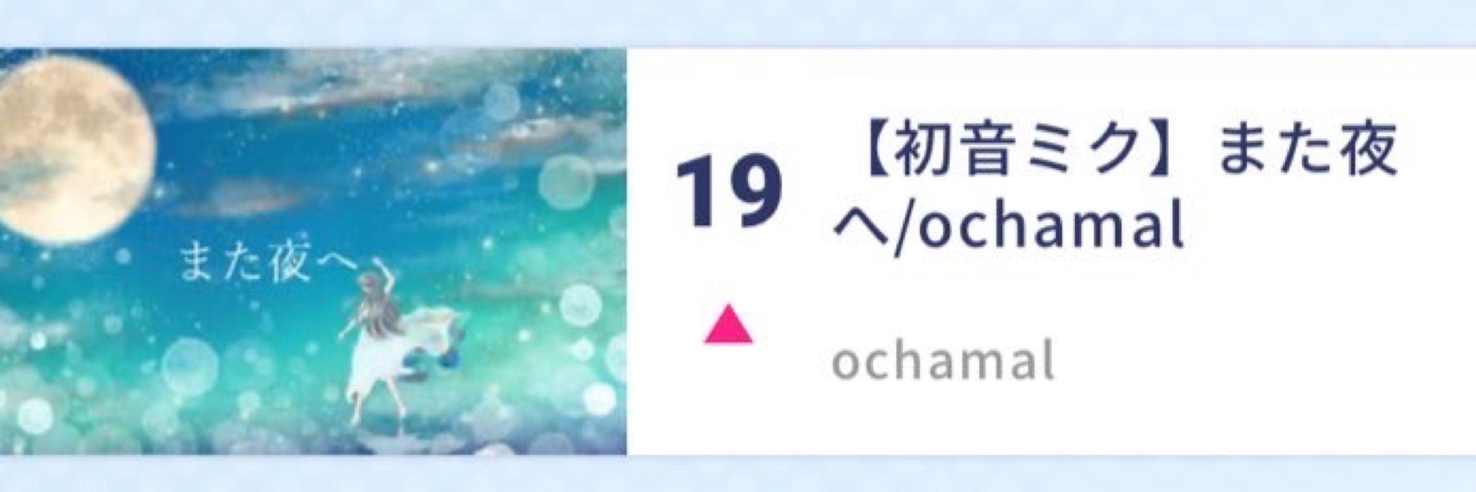 ochamal