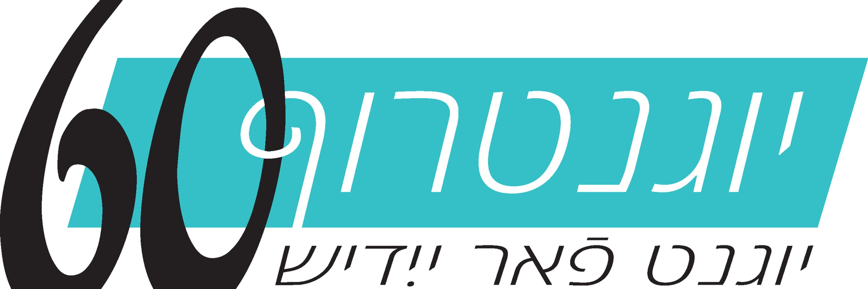 Yugntruf - Kinder-Loshn Publications