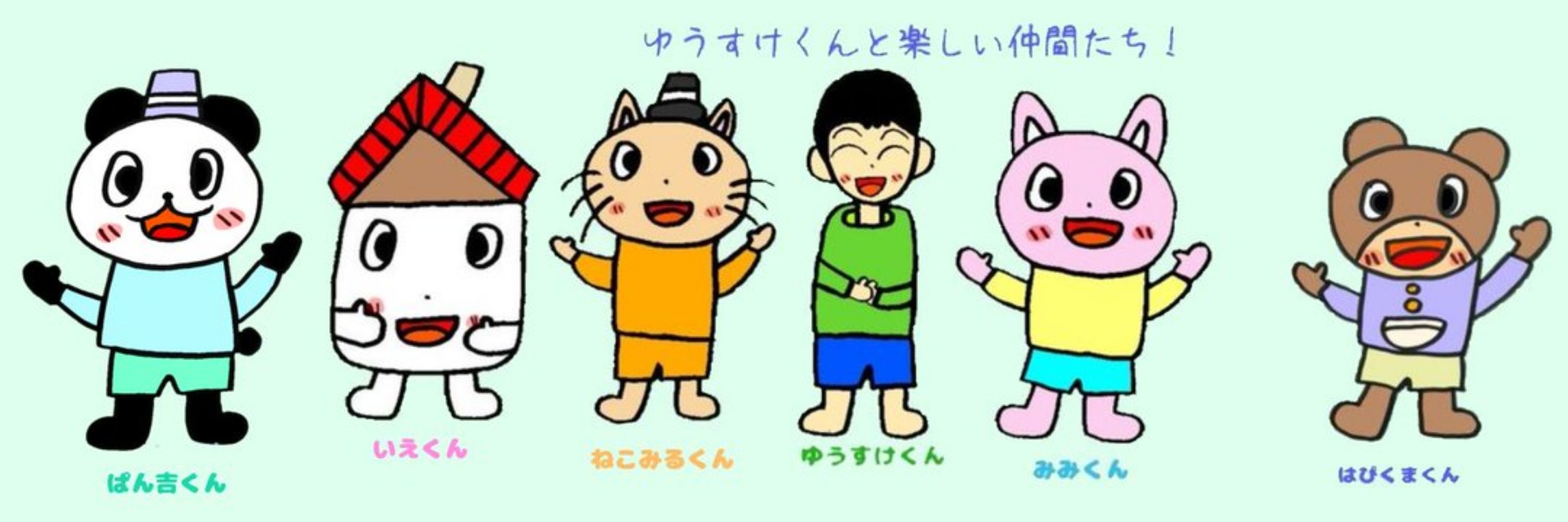 ゆうすけ