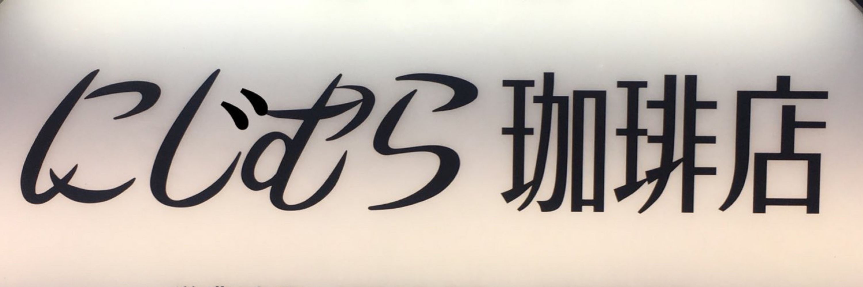 うしごまちゃん