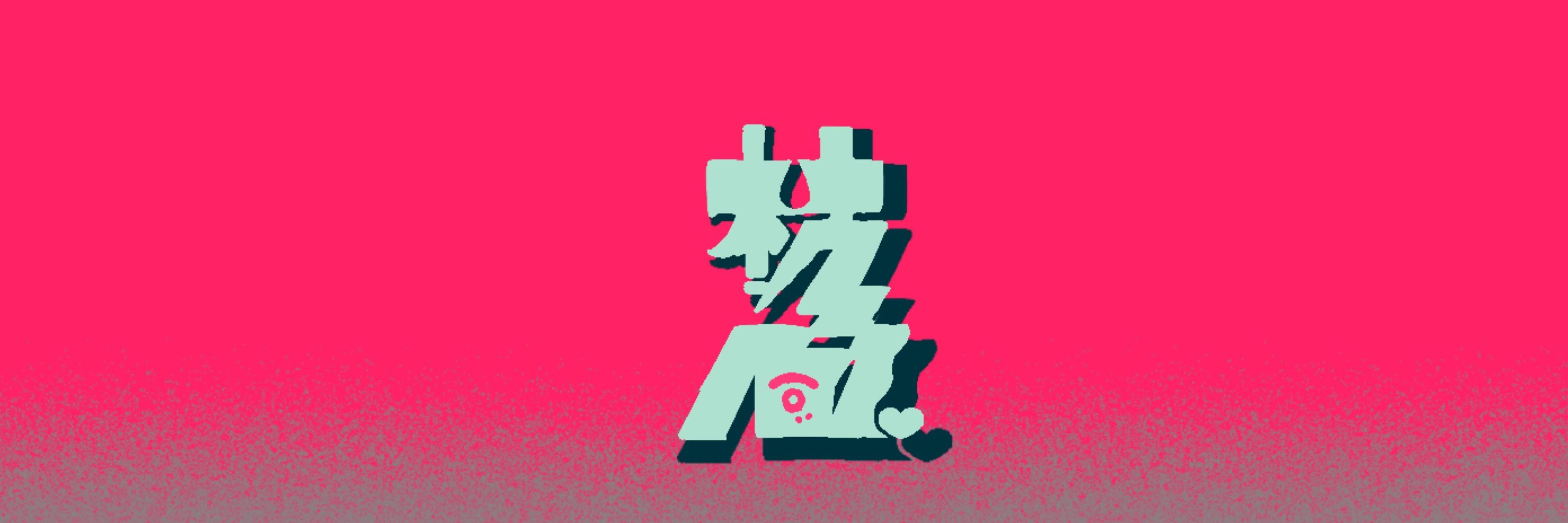 枝乃間/edanoma