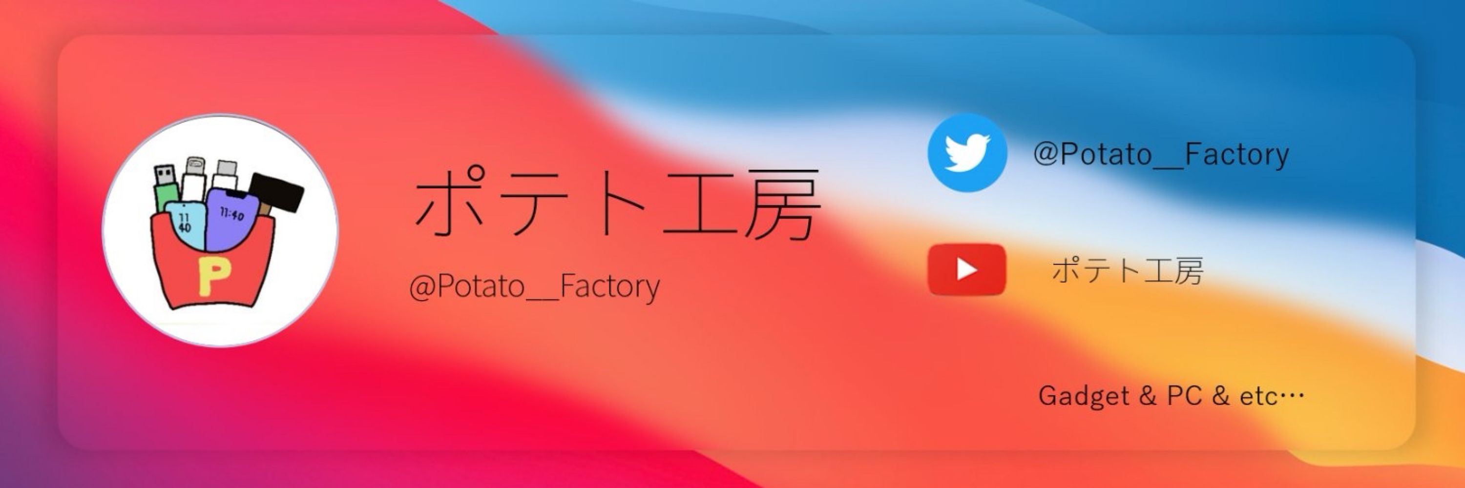 ポテト工房