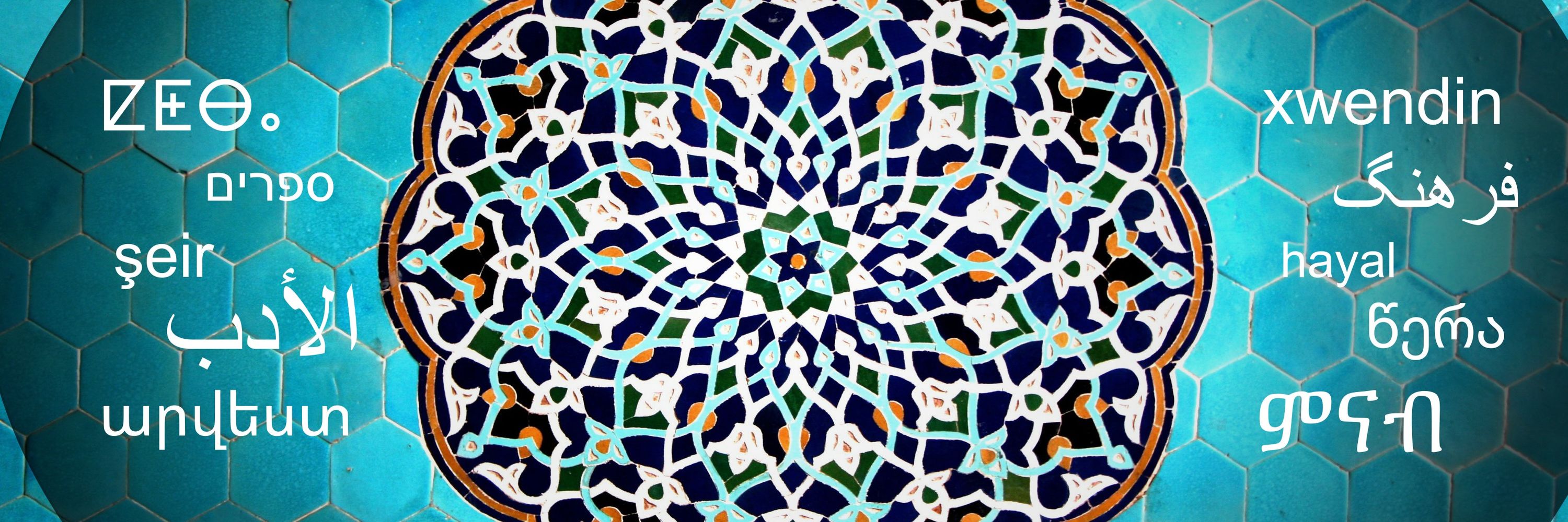Southwest Asian and North African Literatures Network