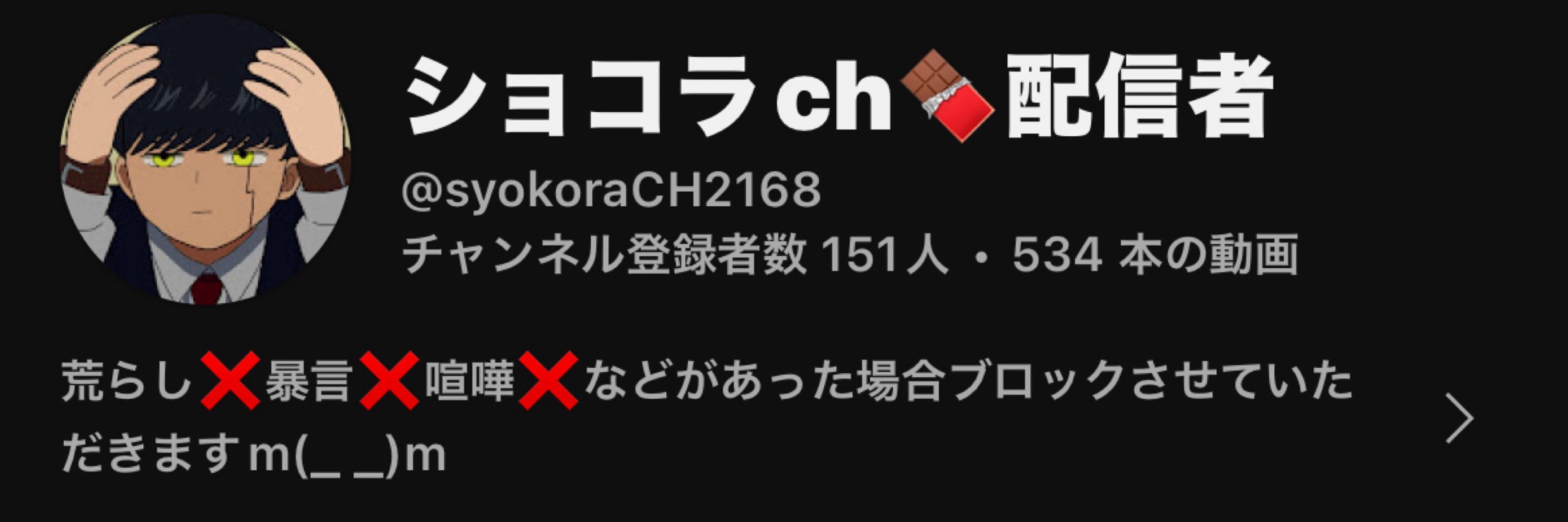 ショコラch配信者🍫
