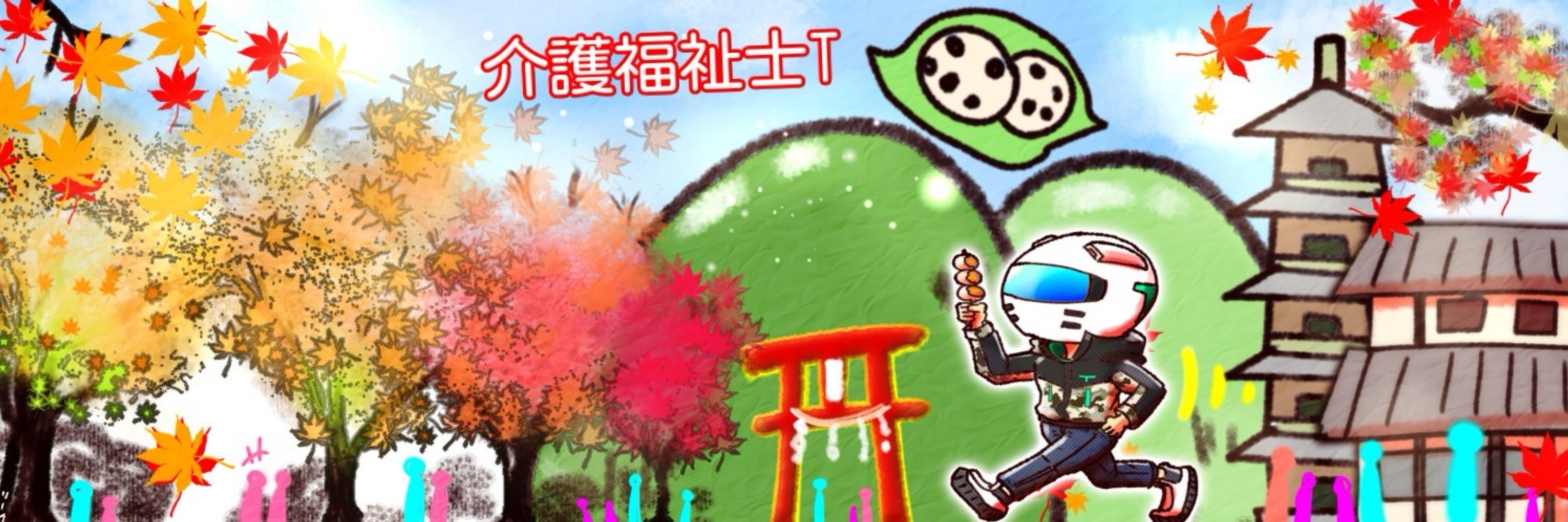 介護福祉士T