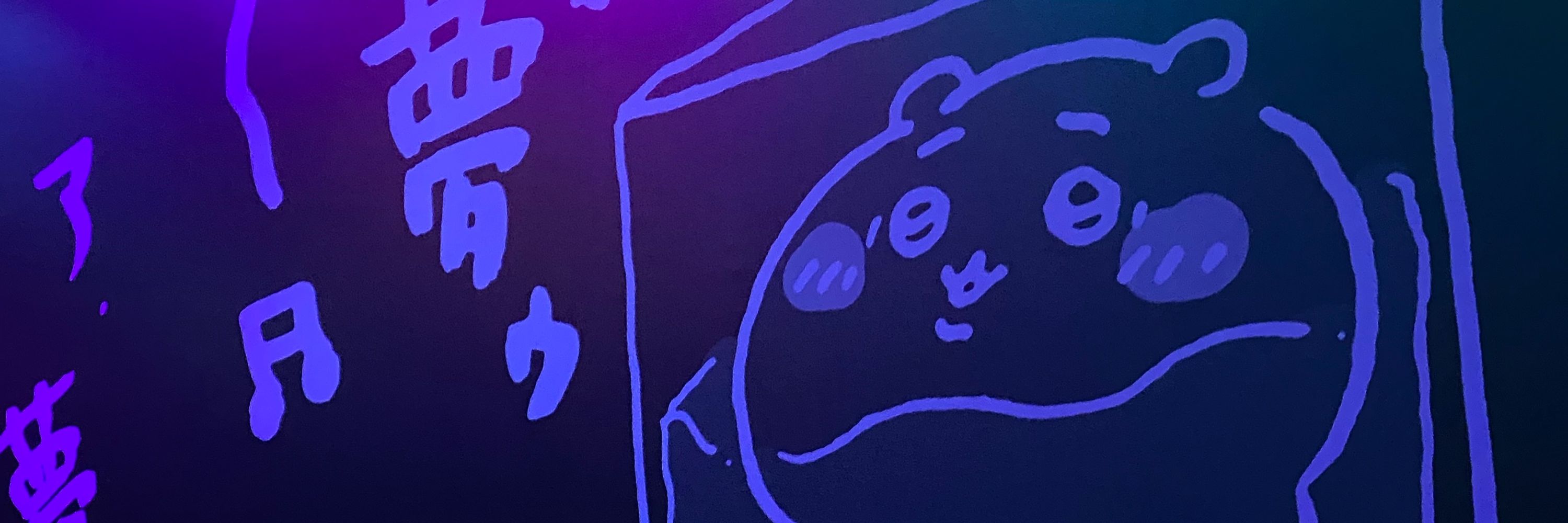 しぃ👁