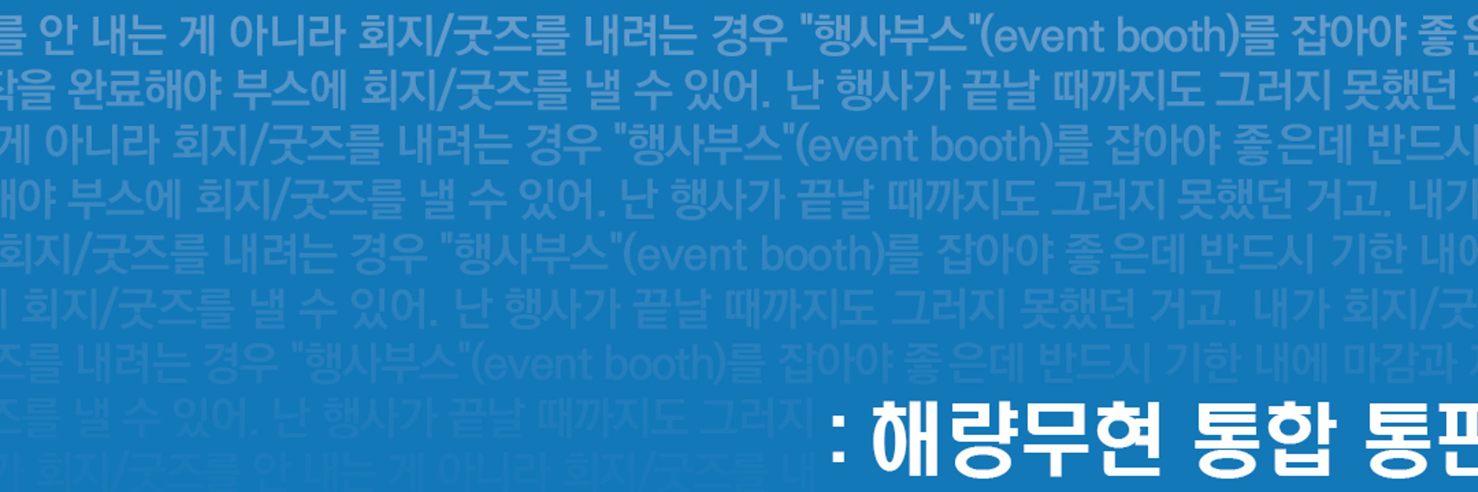 햄자부활전: 해무 통합통판