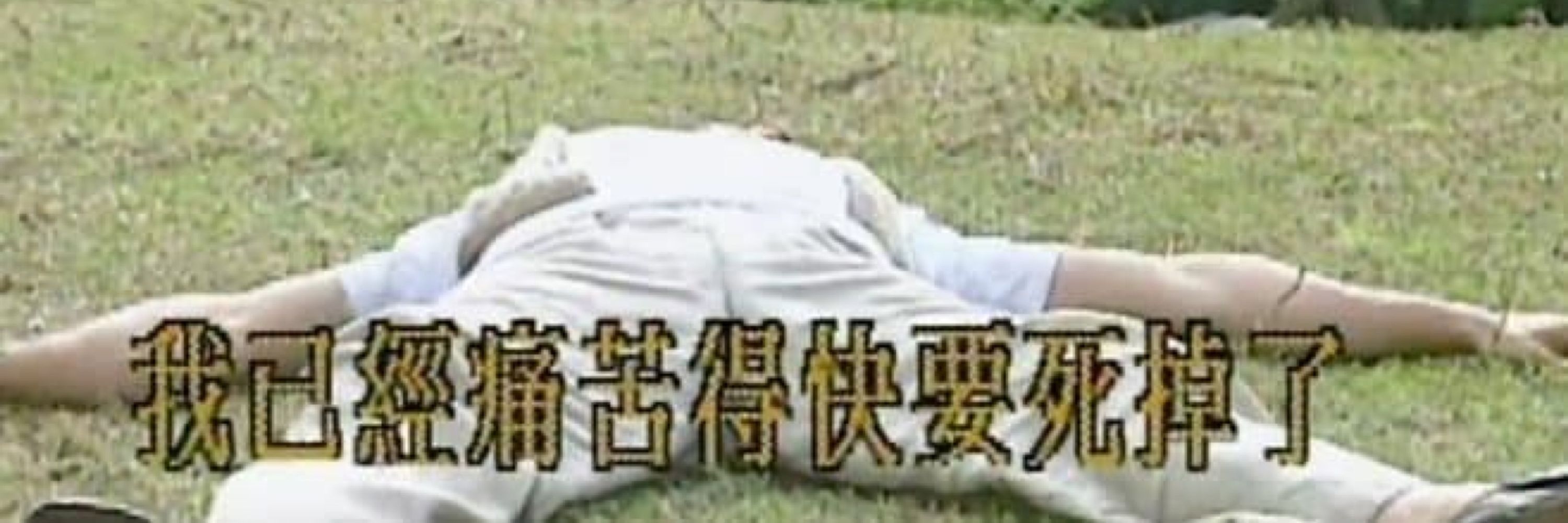見習社畜