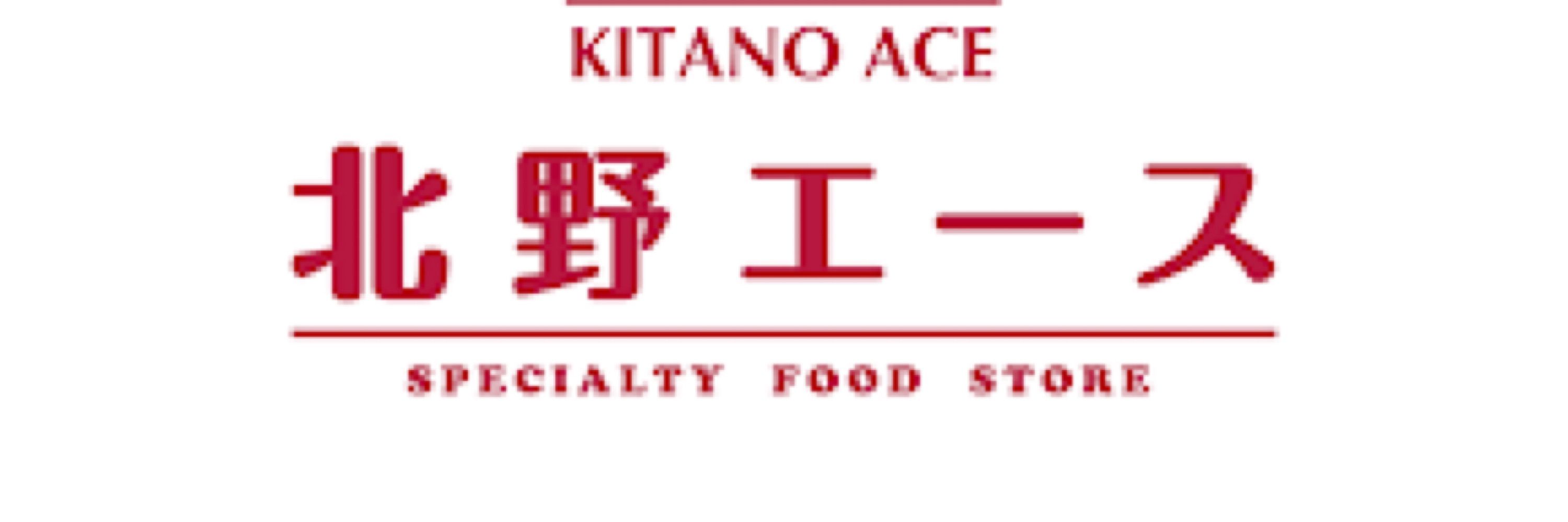 北野エース