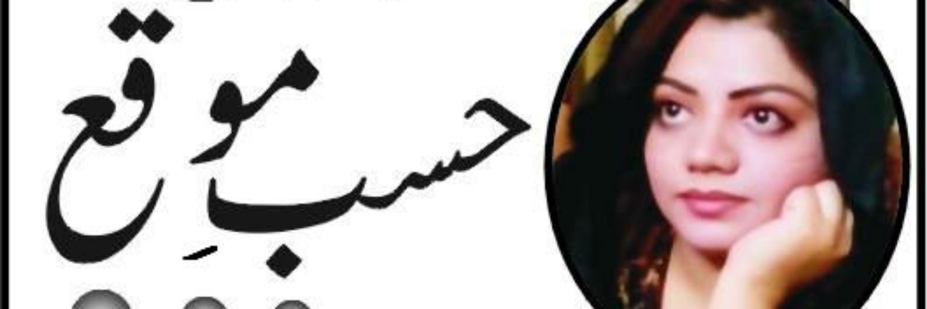 Roqiya Ghazal