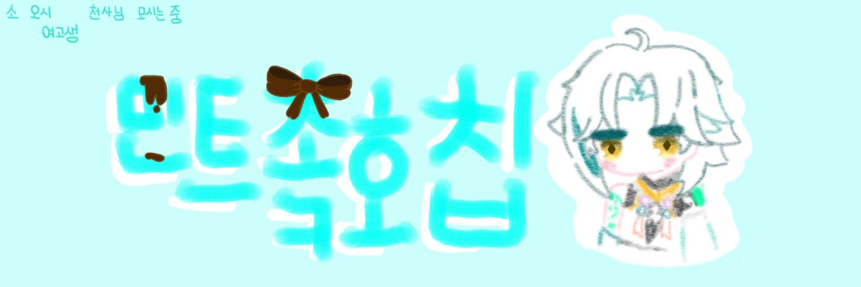 민트촠호칩