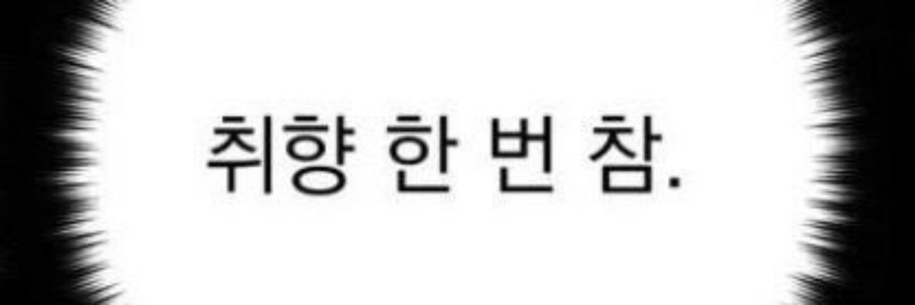 이쓸