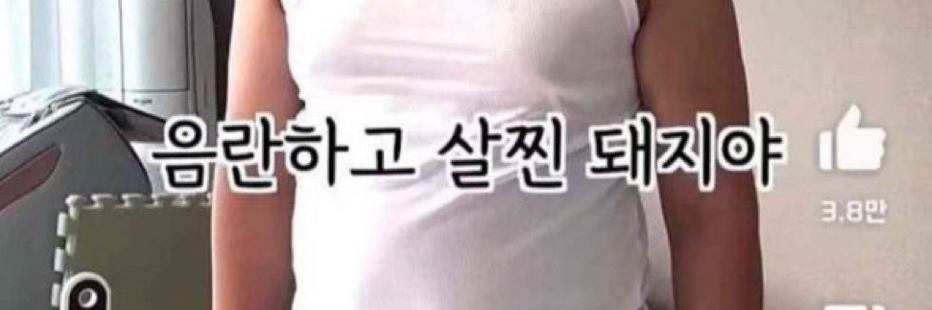 ㅇㅇ 사실 나도 그냥 해본 말임 니가 수락하든 말든 상관 없었고 수락 헸어도 같이 않봤을꺼임. 그러니까 차인거 아님