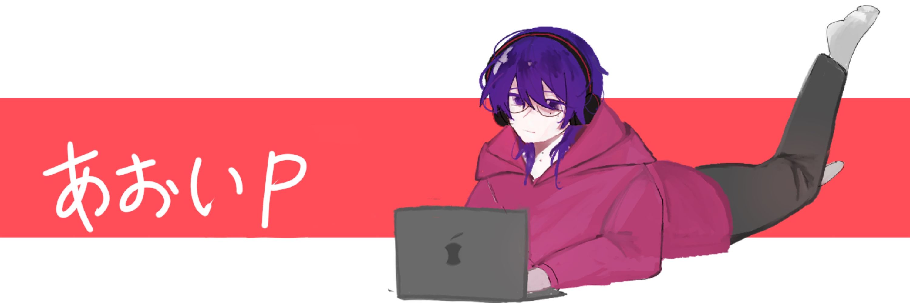 あおいp