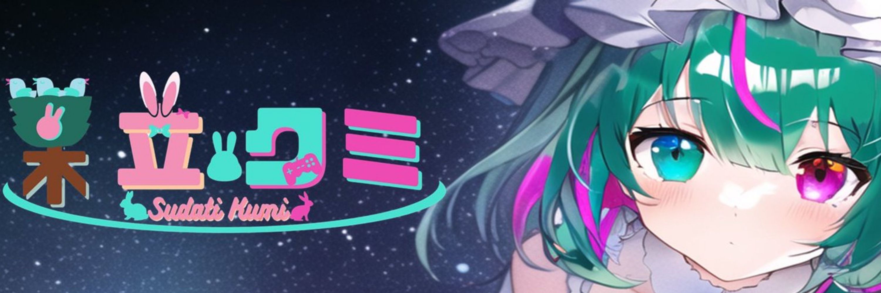 巣立クミ/Sudati Kumi🐰ウサギっ娘介護系Vtuber🥕