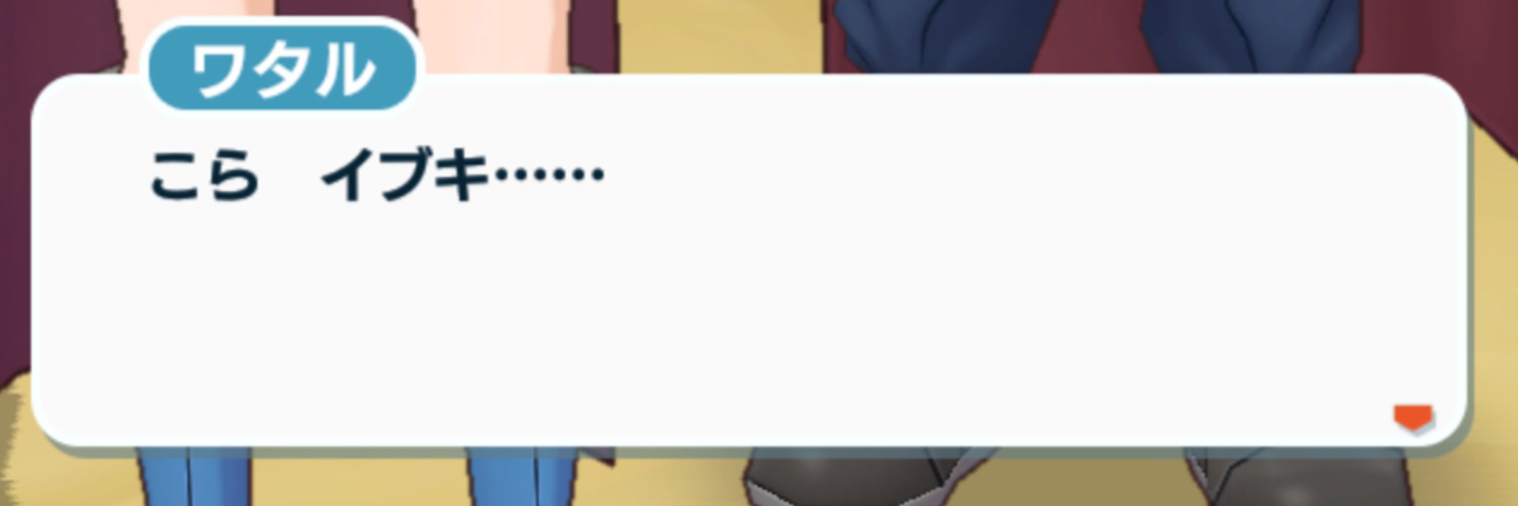 みしる