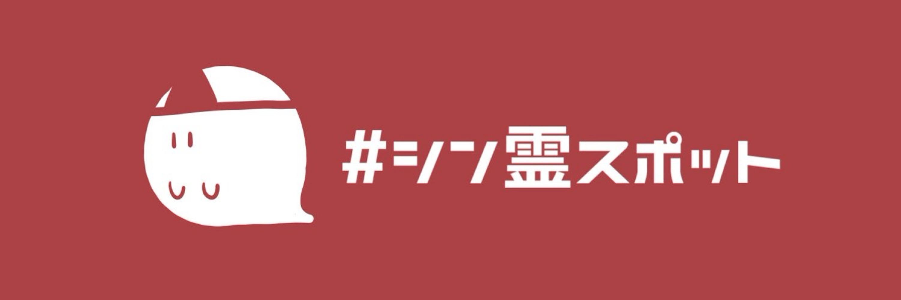 シン