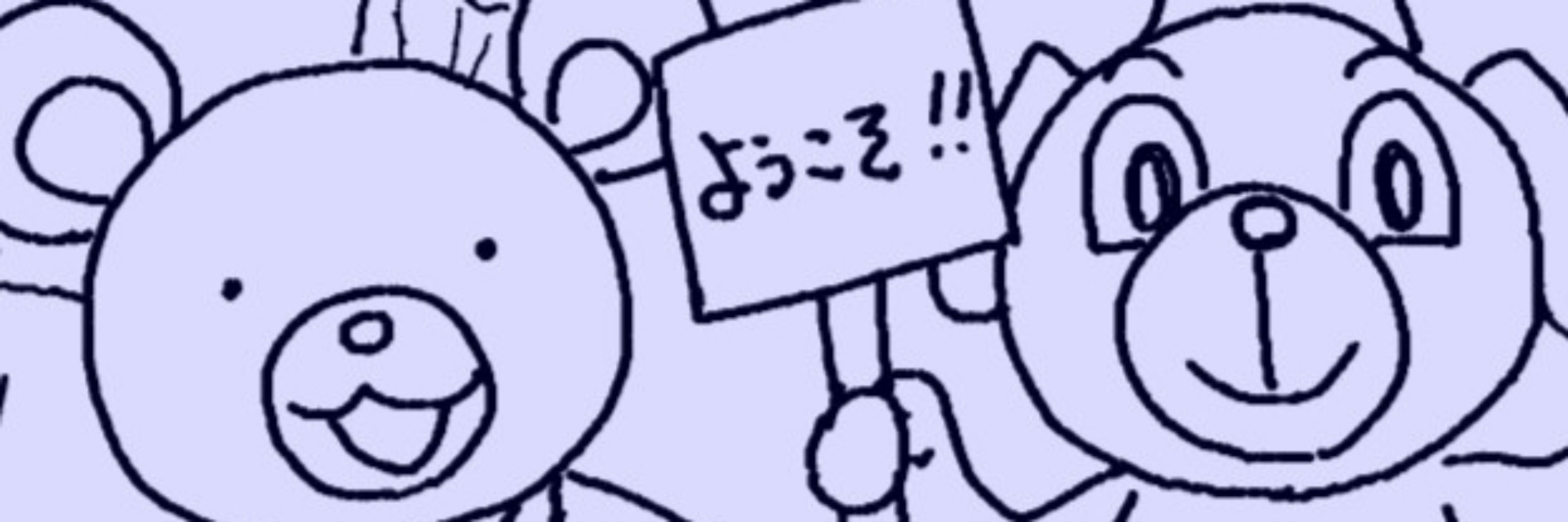 うらがわ