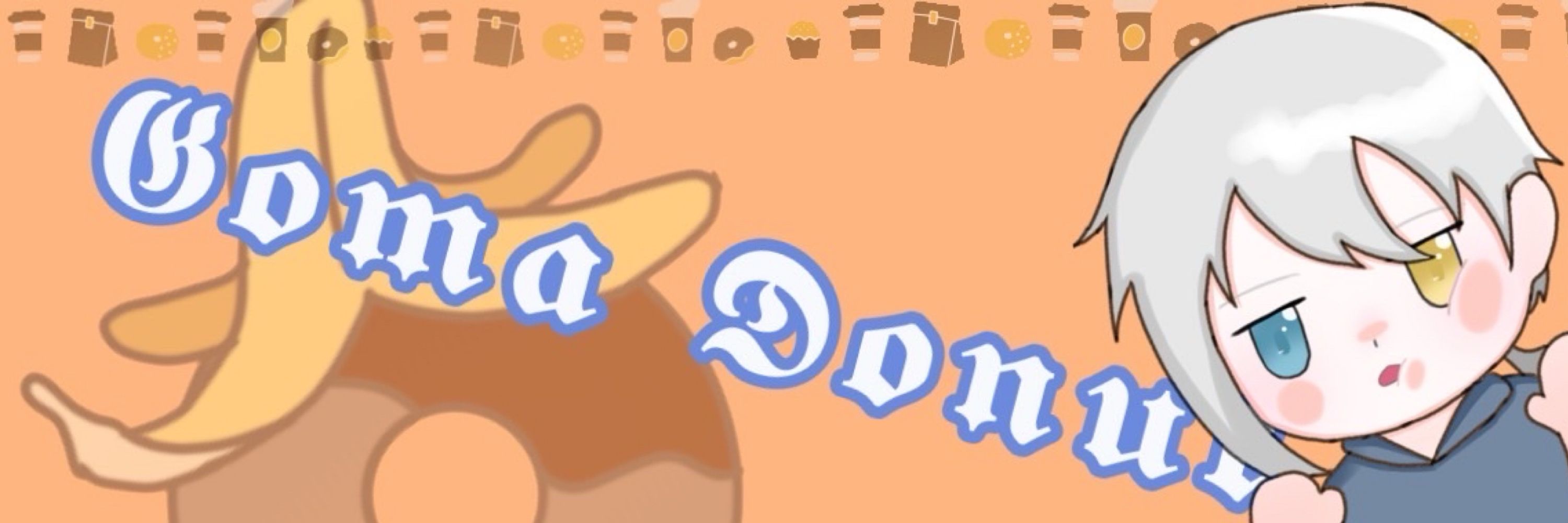 ごまどーなつ