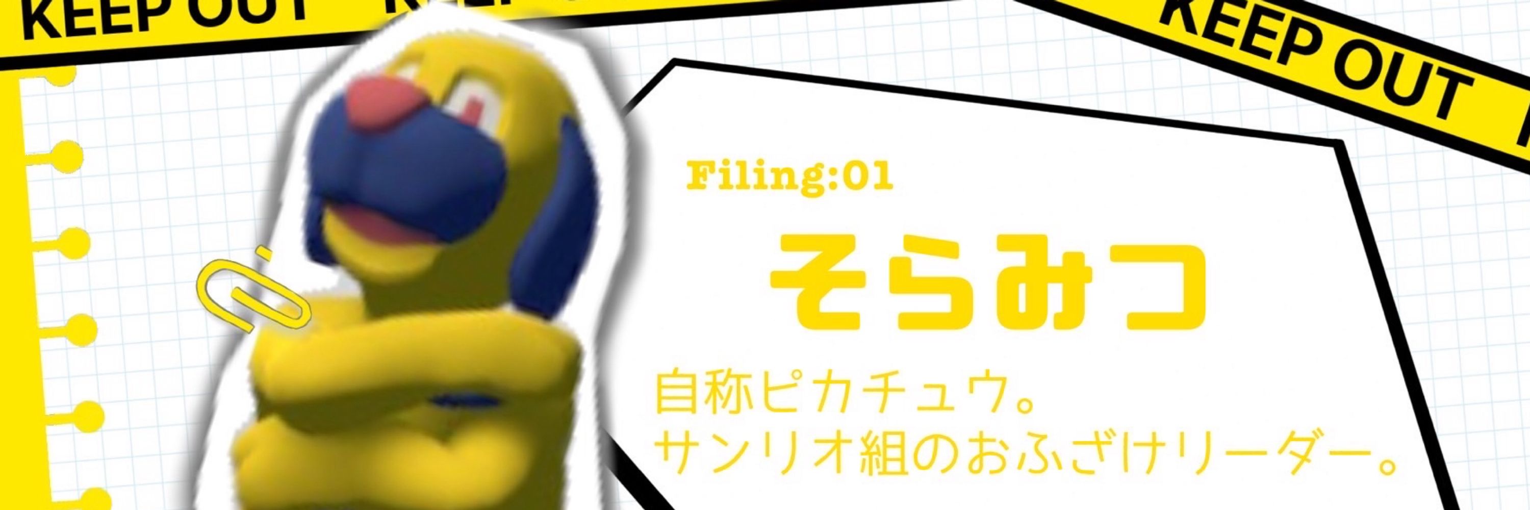 そらみつ
