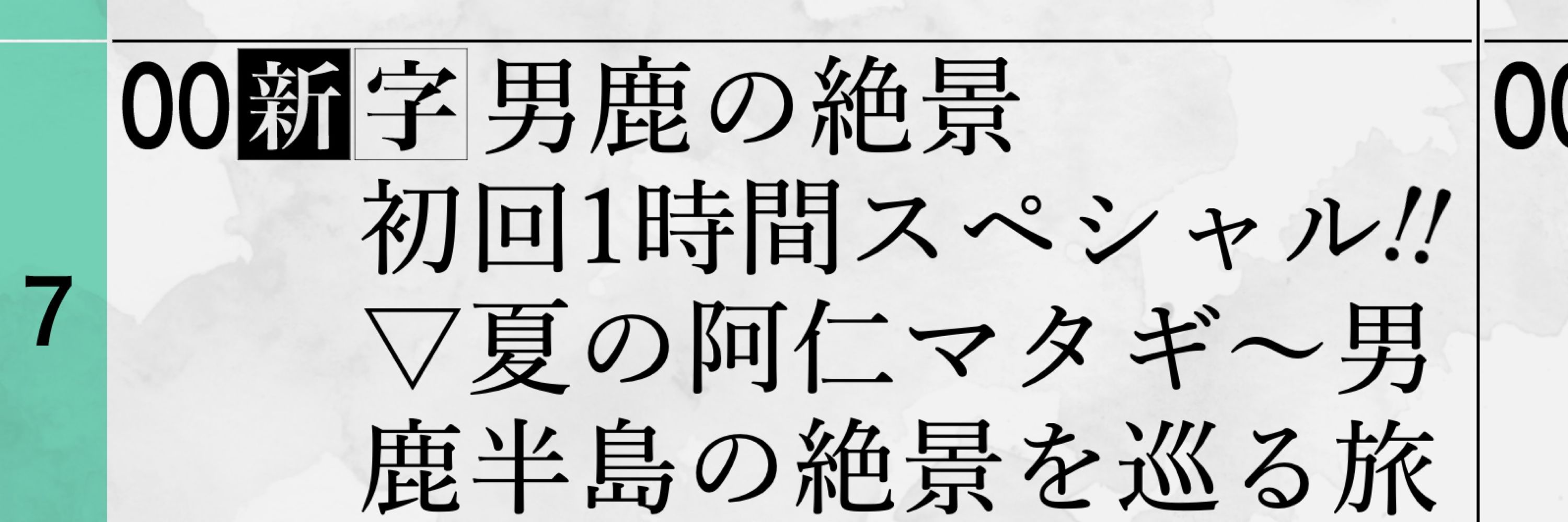 てつ