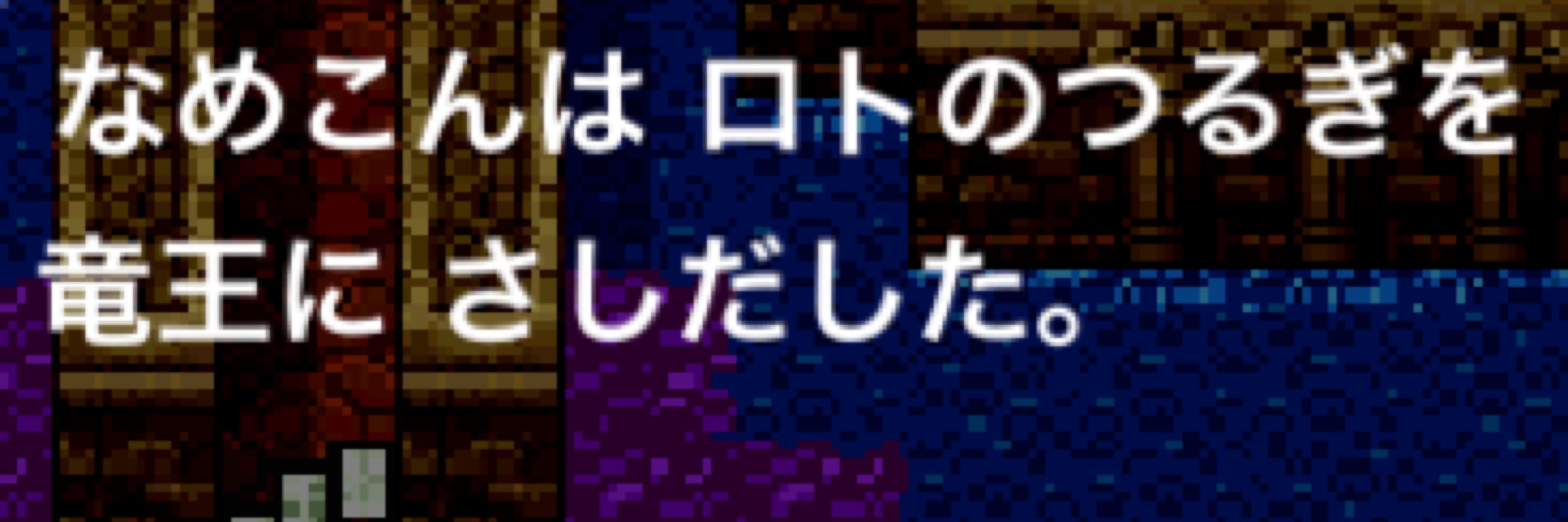 なめこん