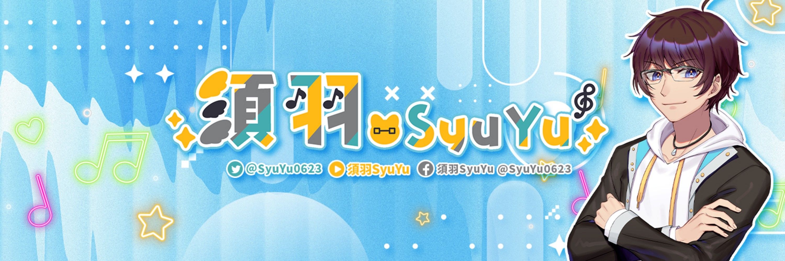 須羽SyuYu🐱🐱3.0 可能正在籌備中