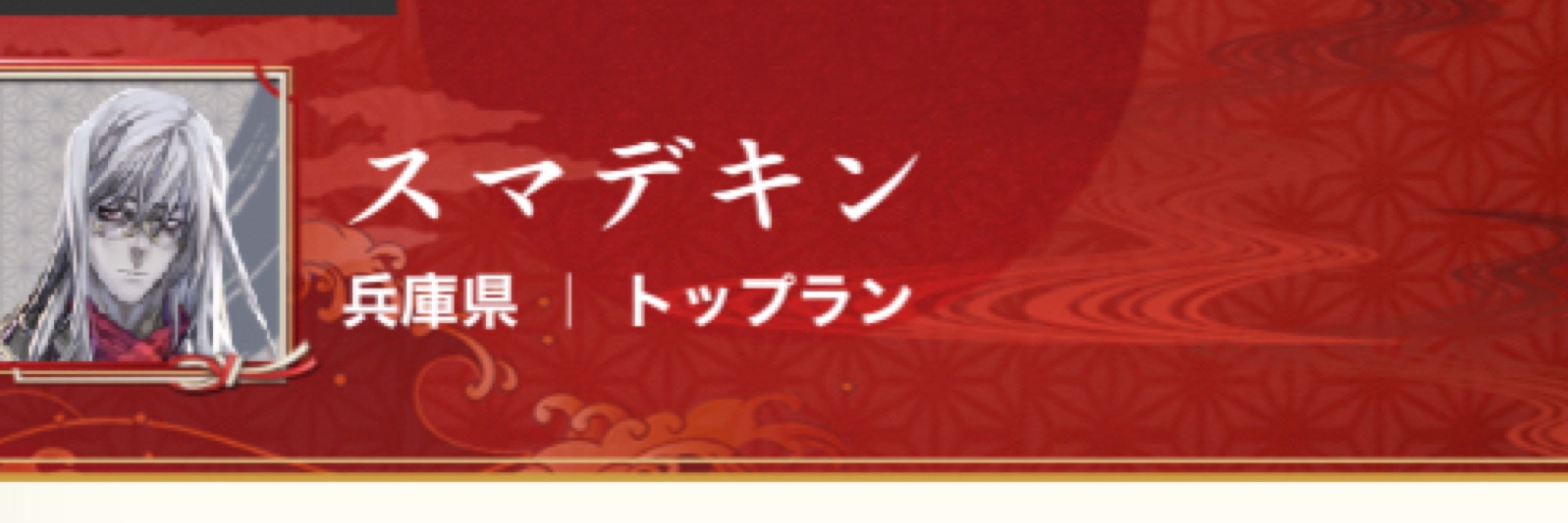スマデキン