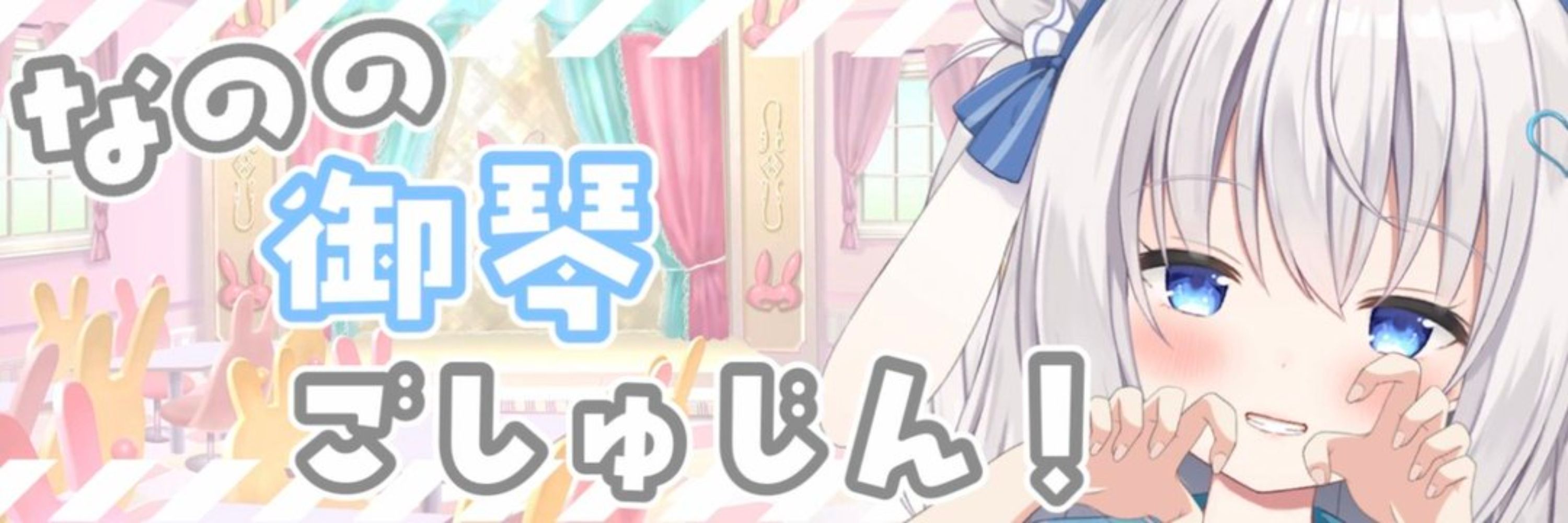 御琴なの💙💫
