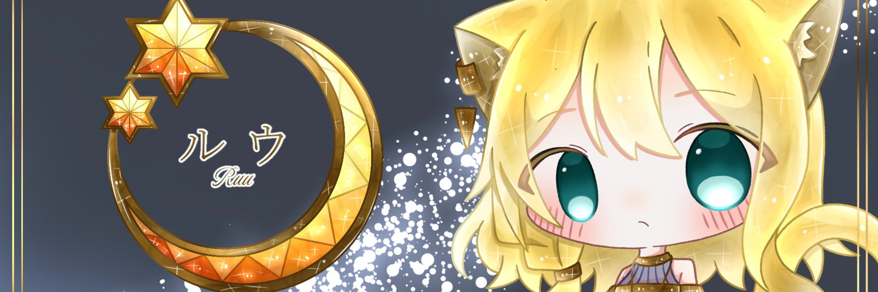 ルウ