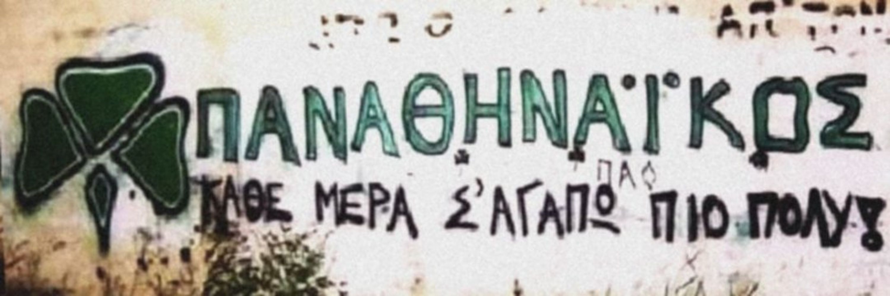 Γιόνας