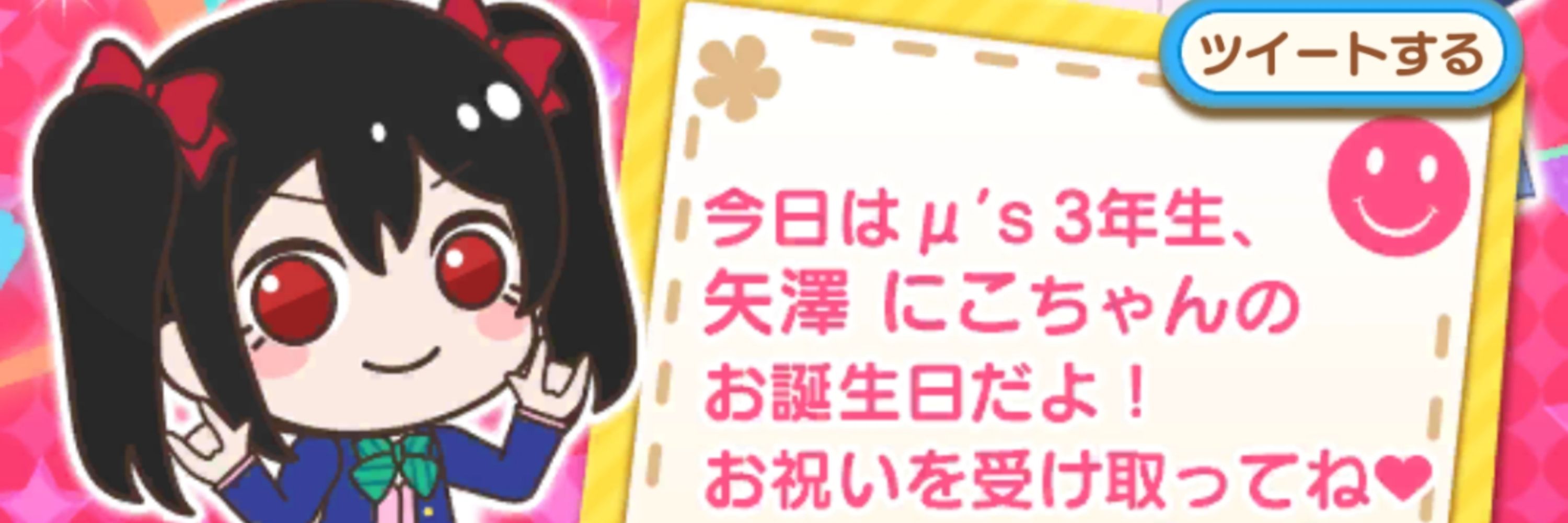 だいり＠駅メモ！