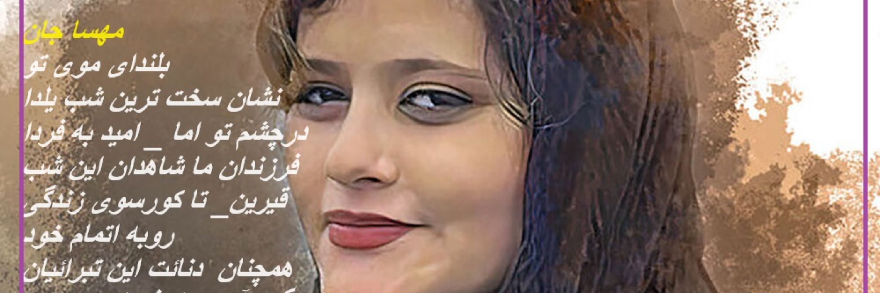 بامشاد تابناک (منتقدبدون مرز)