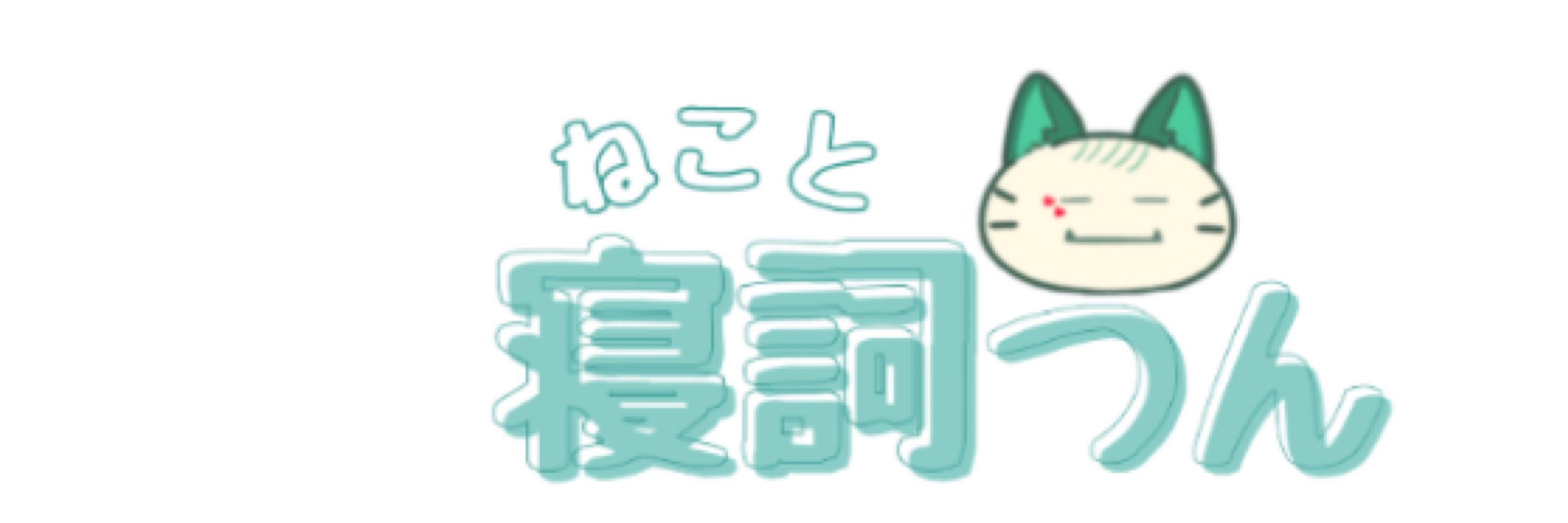寝詞つん_Vtuber