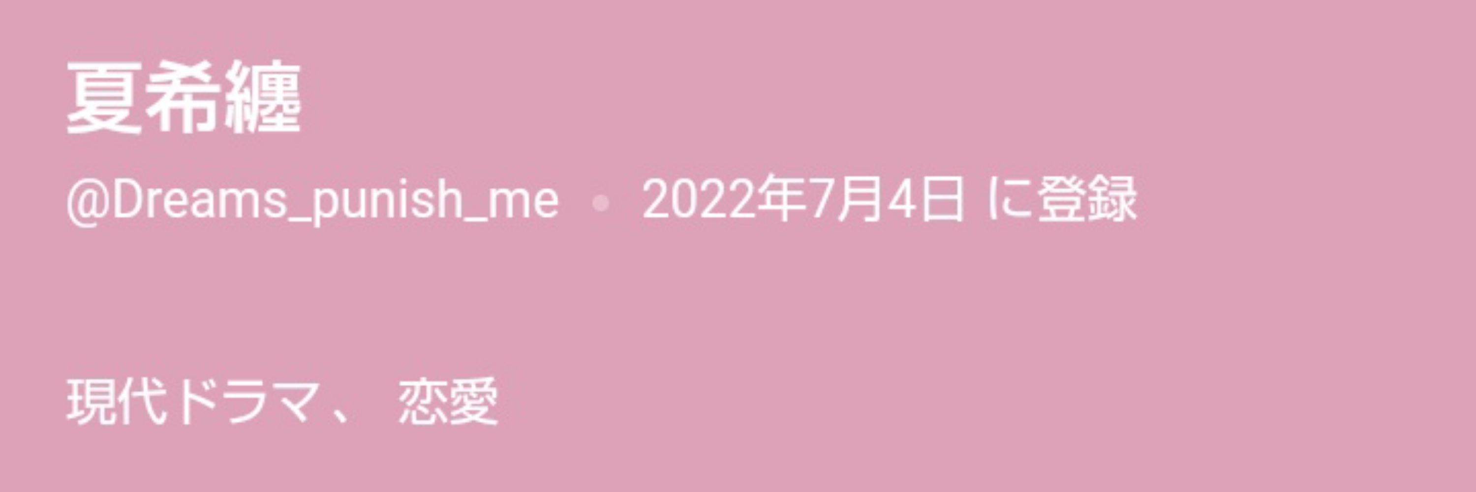 夏希纏