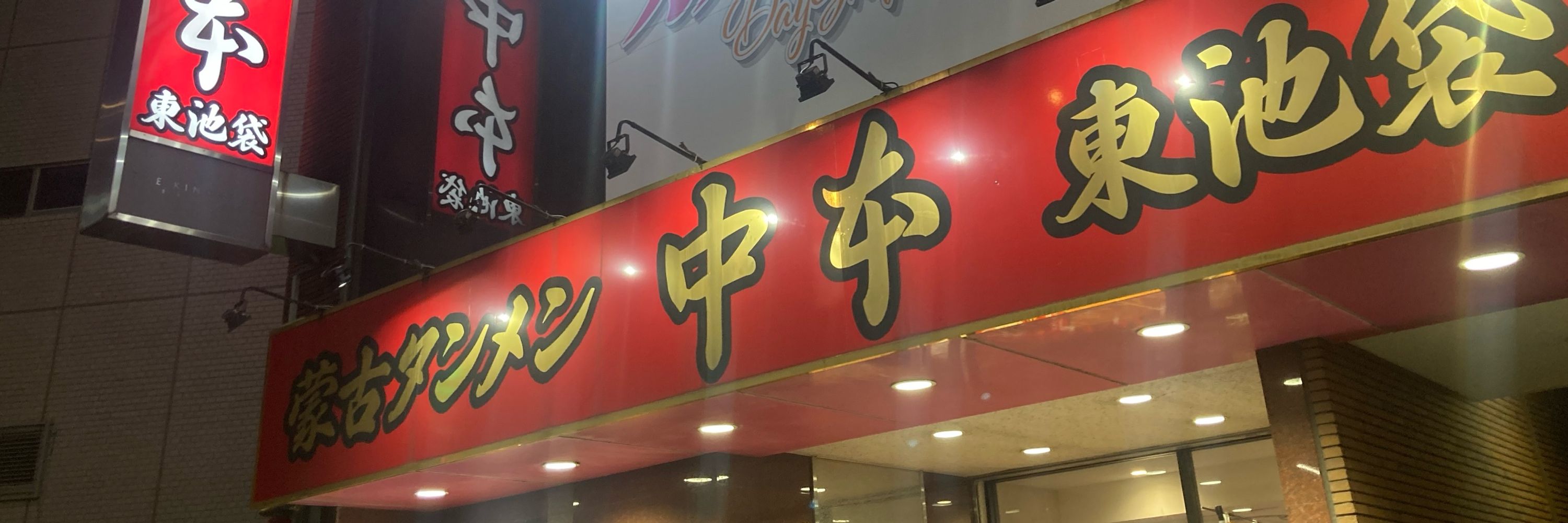 けろね