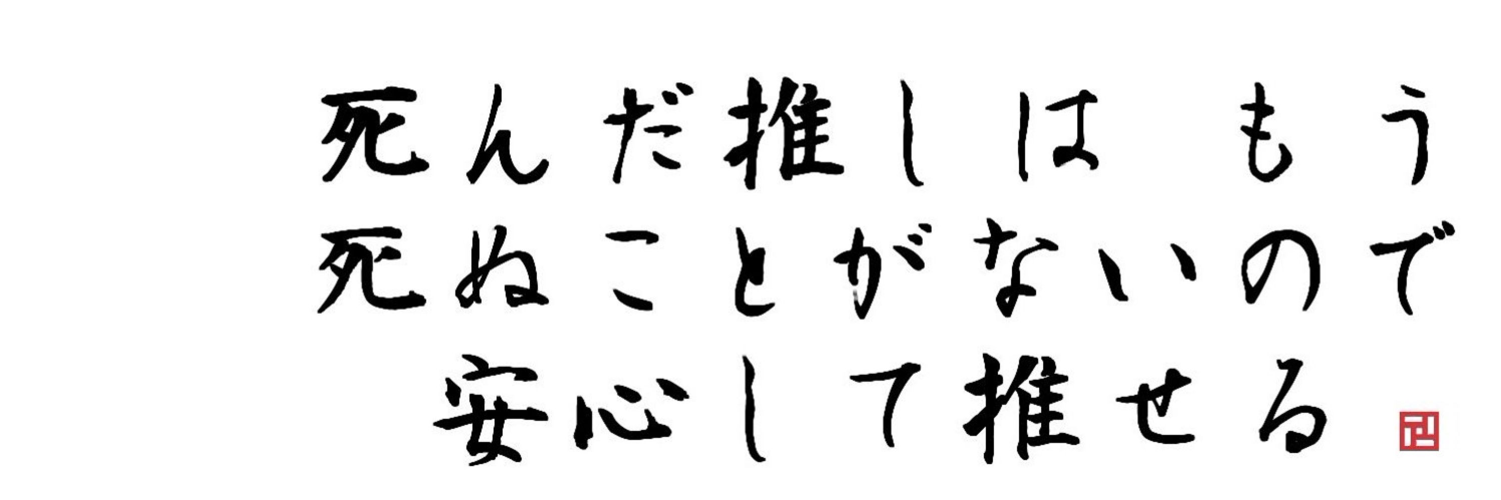 四条