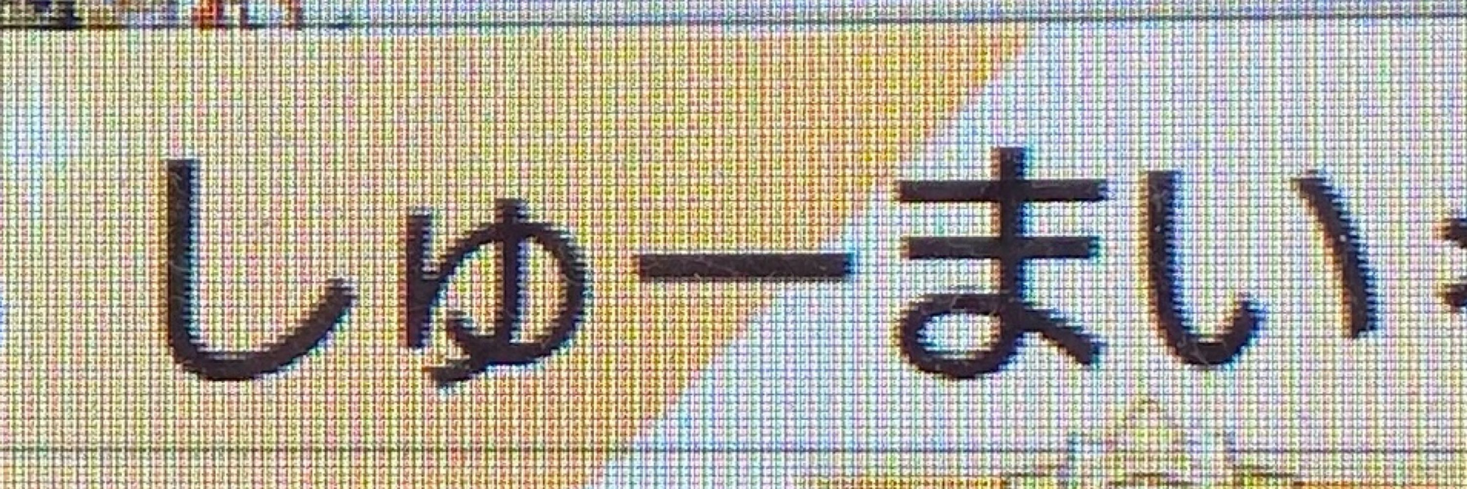 しゅーまい