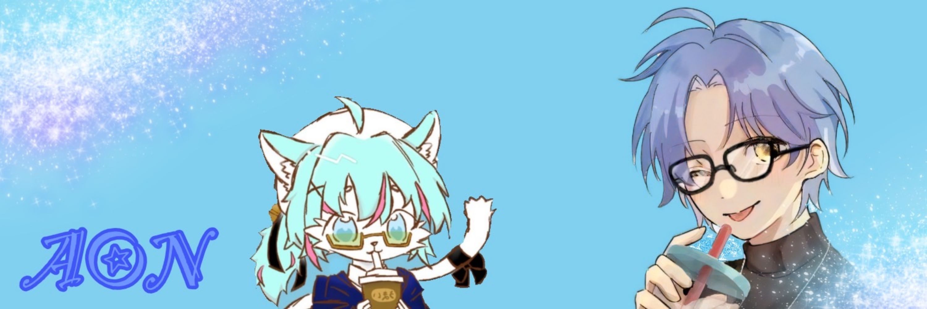 あおん