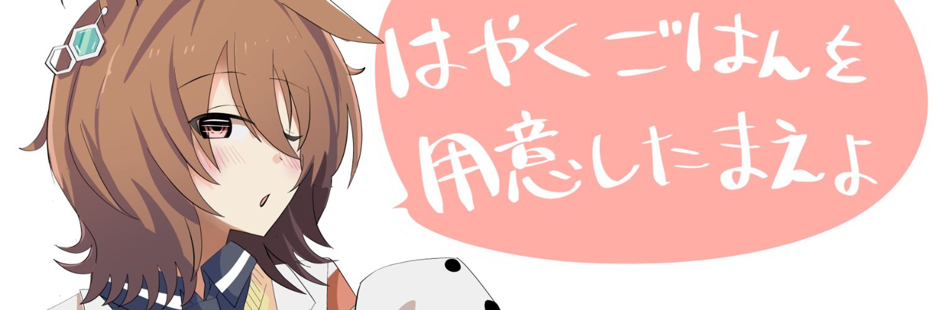 しょてとび