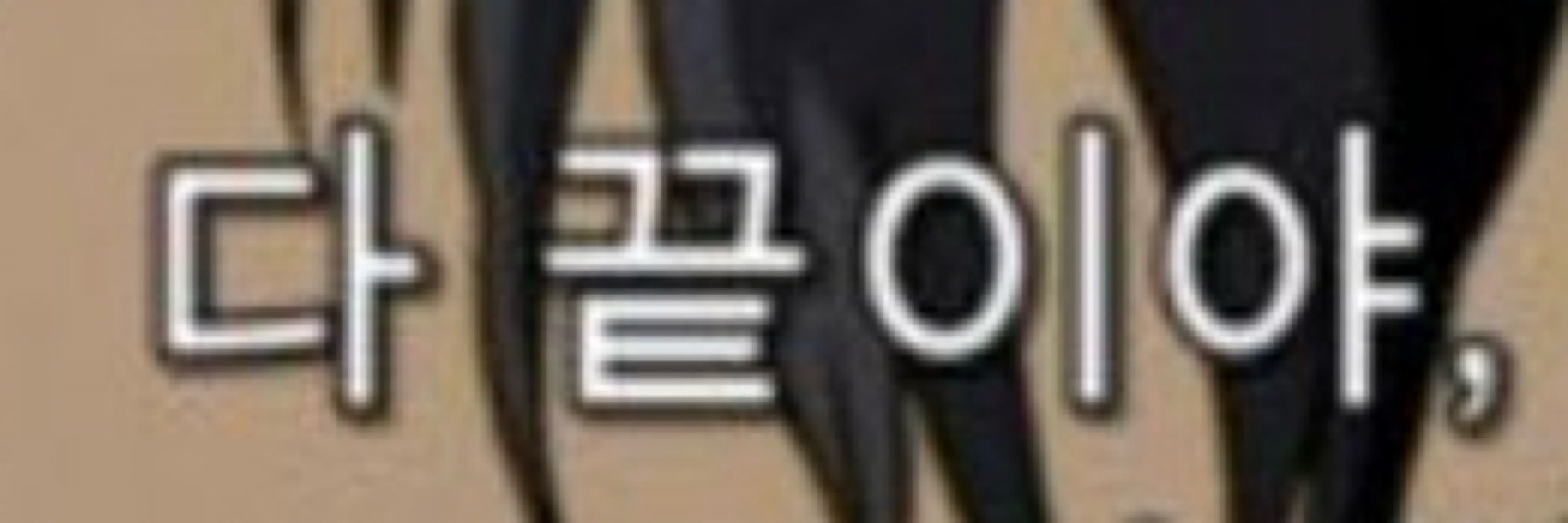 크린