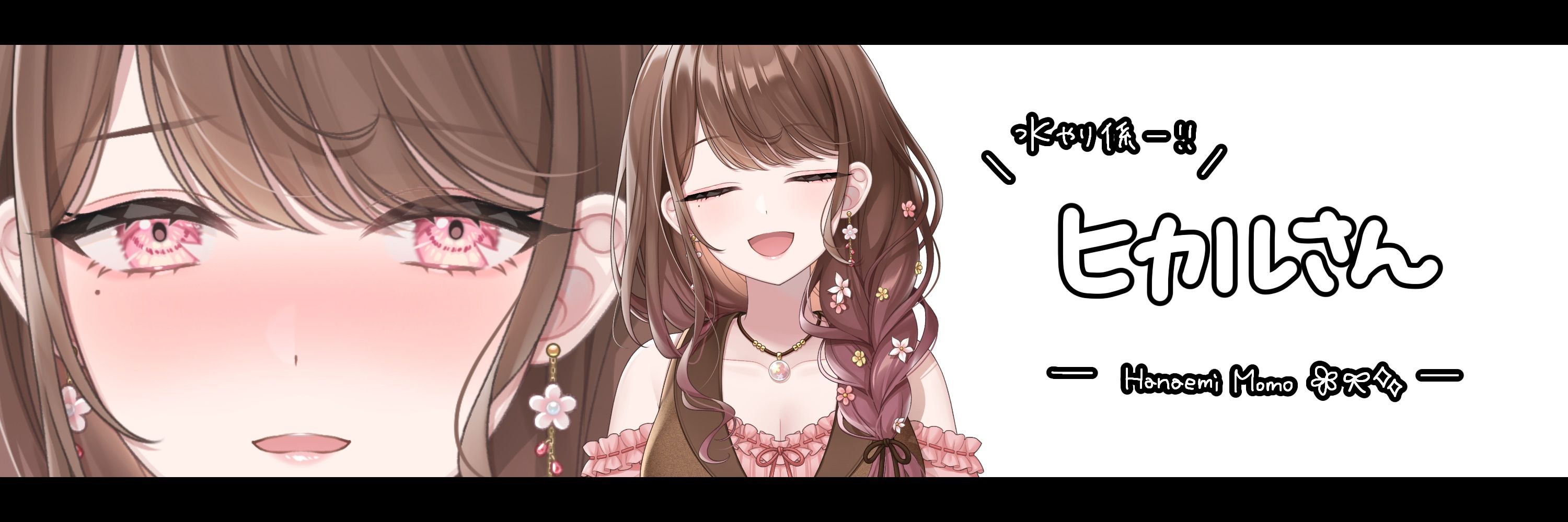 ヒカル