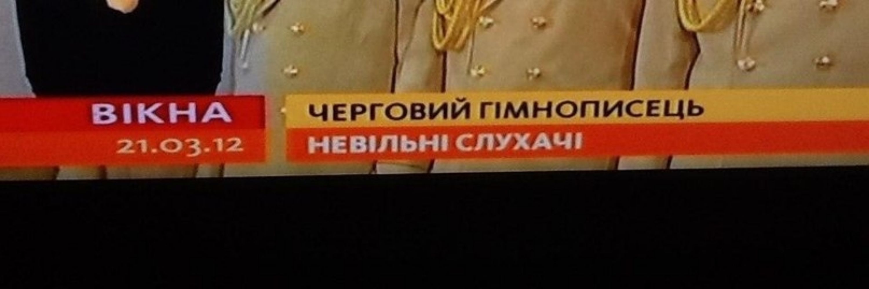 Черговий Гімнописець