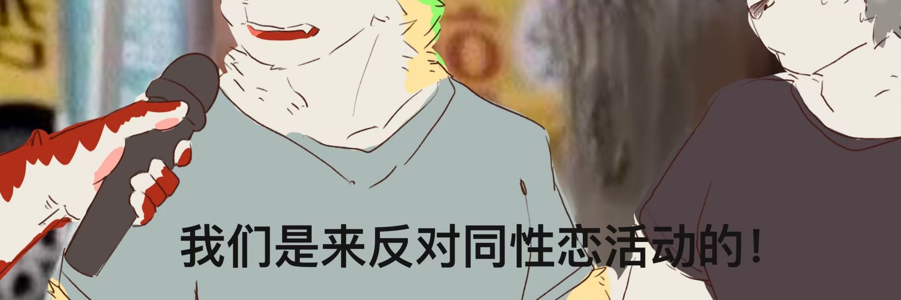 购置拆解