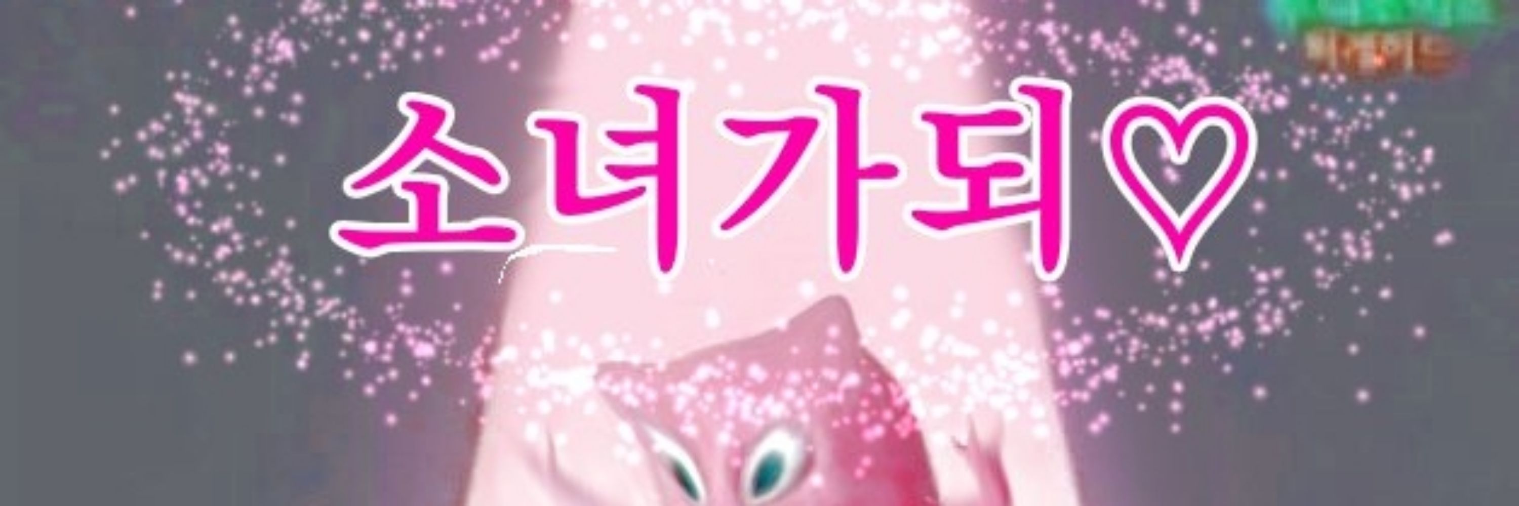 めるとの奴隷