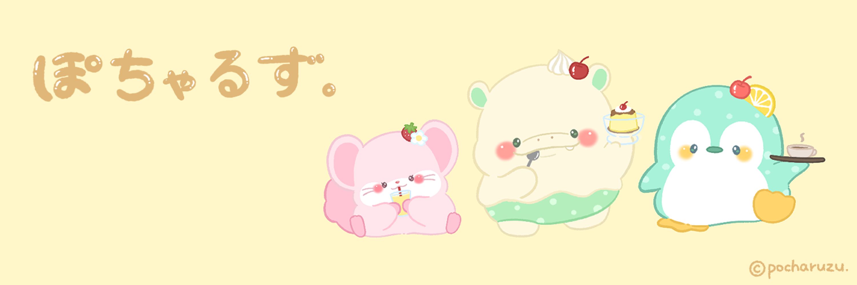 ぽちゃるず。/新作LINEスタンプ発売中🌸