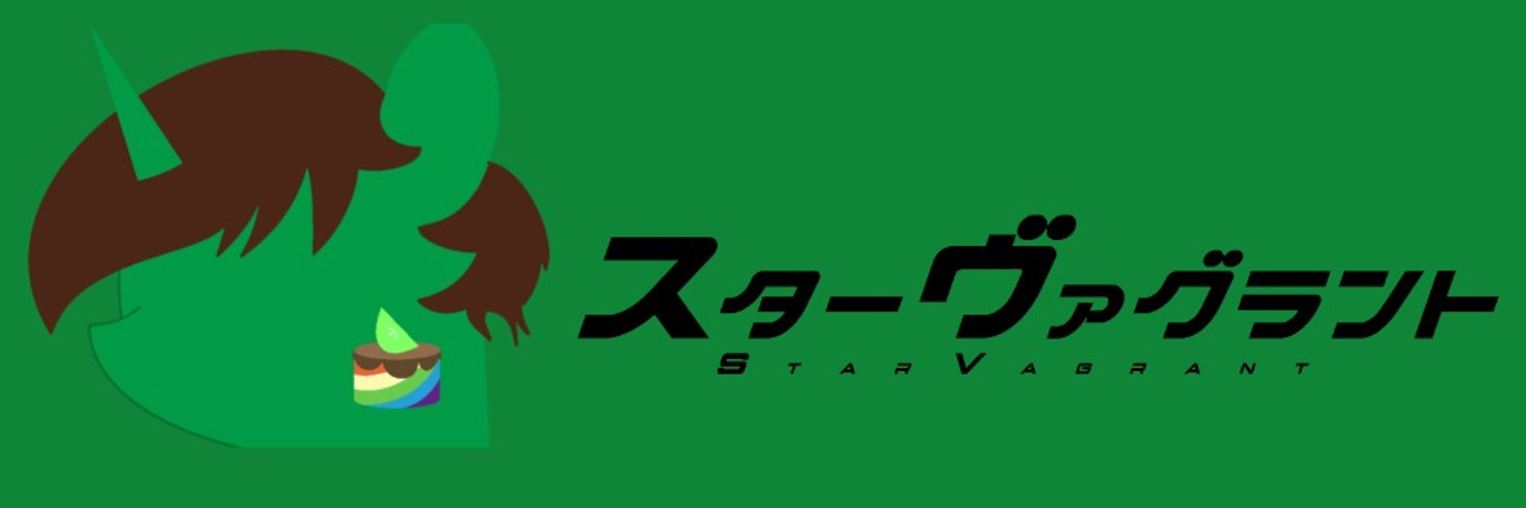 StarVagrant