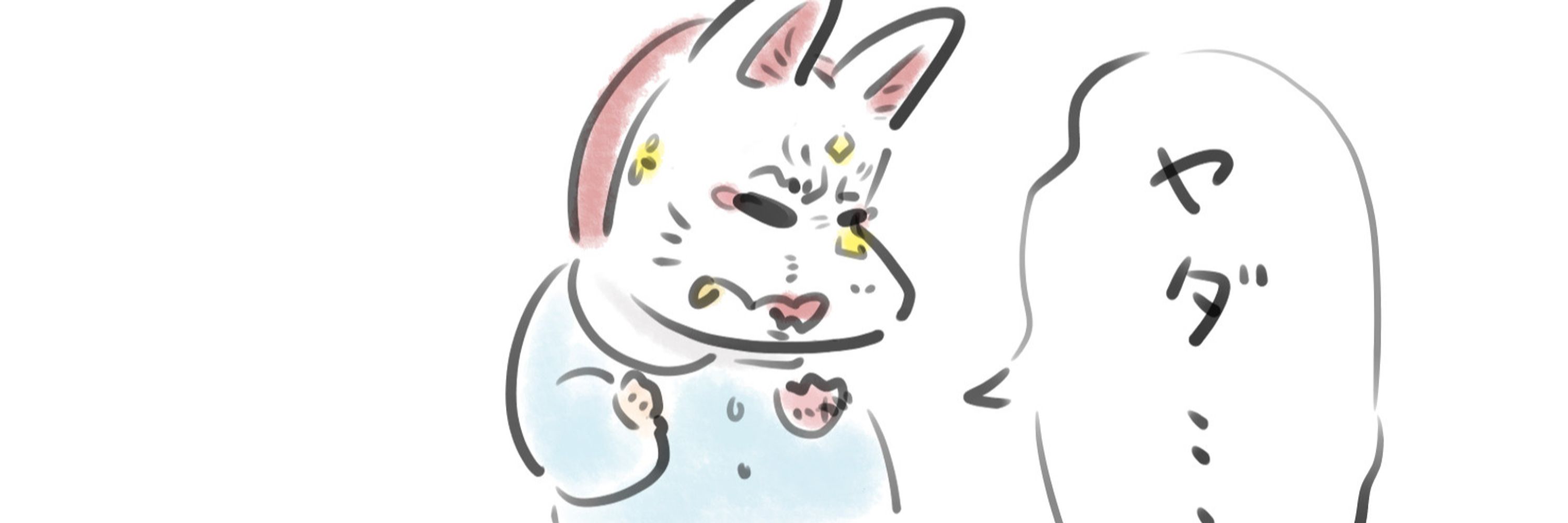 いぎゃべこ