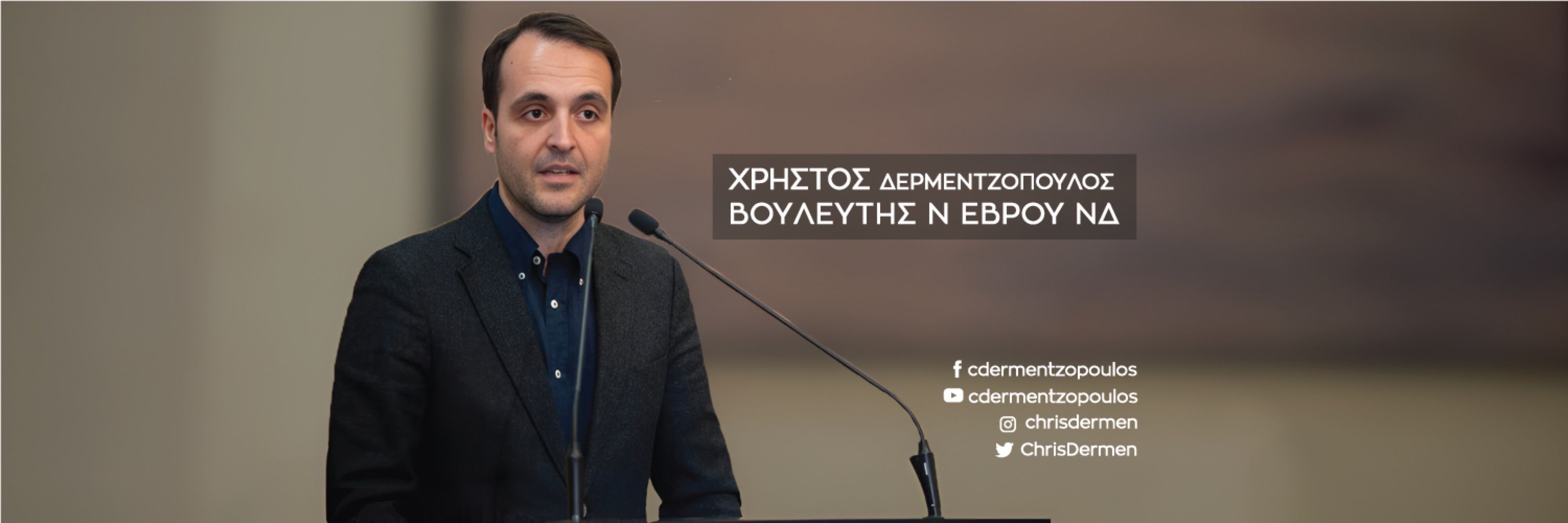 Christos Dermentzopoulos