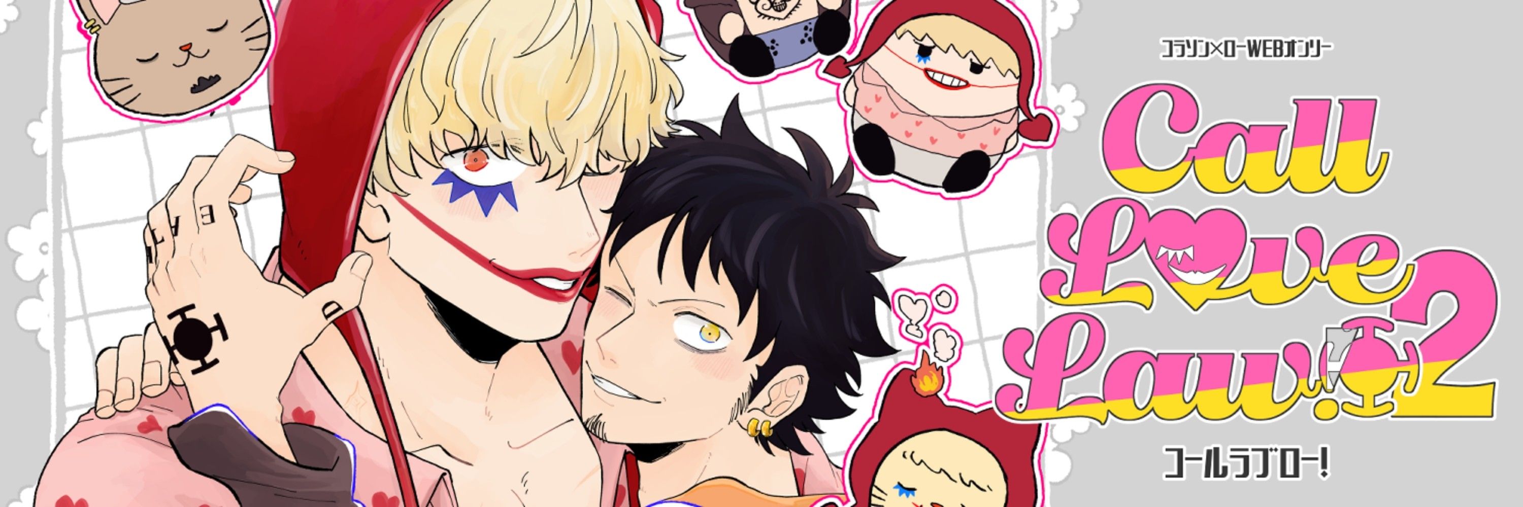 Call Love Law!2